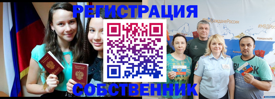 где прописаться в Уссурийске