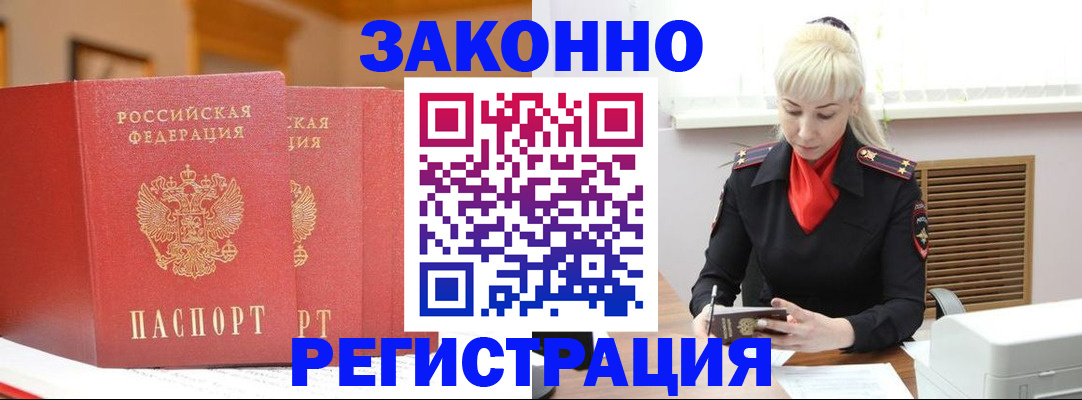 прописка паспорт в Уссурийске