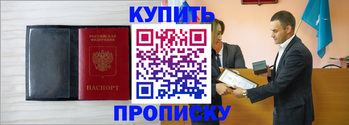 прописка для кредита в Уссурийске